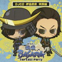 【新品】【CD】劇場版　戦国BASARA　−The　Last　Party−　DJCD　伊達政宗　特別版　(ラジオCD)