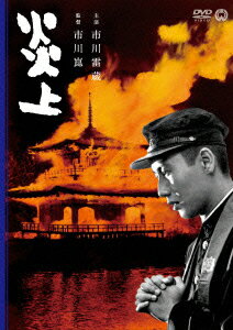 【新品】【DVD】炎上　市川雷蔵