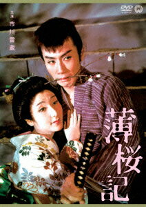 【DVD】薄桜記　市川雷蔵のサムネイル