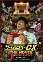 【新品】【ブルーレイ】ゲームセンターCX THE MOVIE 1986 マイティボンジャック 有野晋哉