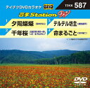 ■ISBN/JAN：4988004785870★日時指定をお受けできない商品になりますフリガナオンタステーション ダブリュー発売日2015年09月09日型番TBKK 587仕様/特典