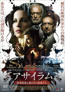 【新品】【DVD】アサイラム 監禁病棟と顔のない患者たち ケイト・ベッキンセイル