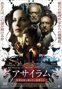 【新品】【DVD】アサイラム　監禁病棟と顔のない患者たち　ケイト・ベッキンセイル