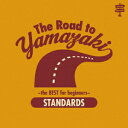 【新品】【CD】The Road to YAMAZAKI 〜the BEST for beginners〜 [STANDARDS] 山崎まさよし