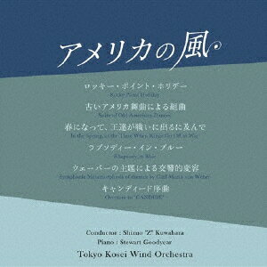 【新品】【CD】アメリカの風　シズオ・Z・クワハラ　東京佼成ウインドオーケストラ