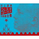 【新品】【CD】ショスタコーヴィチ:交響曲全集 at 日比谷公会堂 井上道義(cond)