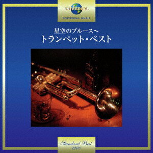 【新品】【CD】星空のブルース〜トランペット・ベスト　(V．A．)