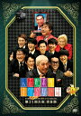 【新品】【DVD】人志松本のすべらない話 第31回大会完全版 松本人志