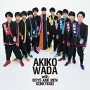 【新品】【CD】愛を頑張って 和田アキ子 with BOYS AND MEN 研究生