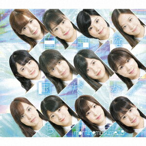 【新品】【CD】フラリ銀座/自由な国だから　モーニング娘。’18