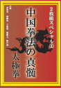 ■ISBN:4589821270442★日時指定・銀行振込をお受けできない商品になりますフリガナチュウゴクケンポウノシンズイ ニマイグミスペシャル1 タイキョクケン発売日2018年11月02日型番DFS 1組枚数2枚