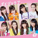 【新品】【CD】ダイジョウブ Girls2