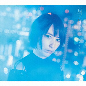 【新品】【CD】星が降るユメ　藍井エイル