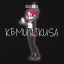 【新品】【CD】TVアニメ「ケムリクサ」オープニングテーマ:...