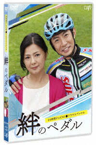 【DVD】24時間テレビ42ドラマスペシャル　絆のペダル　相葉雅紀