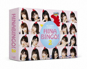 【ブルーレイ】全力!日向坂46バラエティー　HINABINGO!2　Blu−ray　BOX　日向坂46