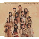 【新品】【CD】純情エビデンス/ギューされたいだけなのに モーニング娘。’20