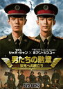 【新品】【DVD】男たちの勲章〜栄光への旅立ち〜　DVD−BOX2　シャオ・ジャン[肖戦]