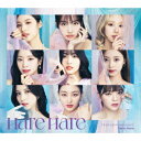 【新品】【CD】Hare　Hare　TWICE