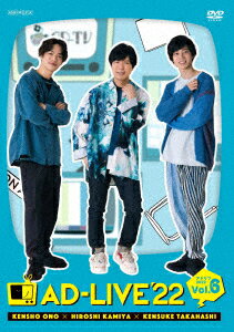 【新品】【DVD】「AD−LIVE　2022」第6巻(小野賢章×神谷浩史×高橋健介)　小野賢章