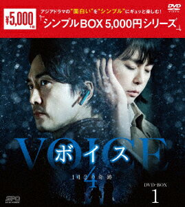 【DVD】ボイス4～112の奇跡～　DVD－BOX1　ソン・スンホン