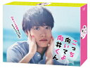 ■ISBN:4988021142137★日時指定・銀行振込をお受けできない商品になりますふりがなコッチムイテヨムカイクンディーブイディーボックスジャンル国内TVドラマ発売日2024年01月31日型番VPBX 14213商品解説雰囲気良し！性格良し！仕事もできる！“いい男”！33歳・向井くん。／しかし彼は、ふと気づけば10年「恋」をしていない…。／「前の彼女と別れた頃は余裕もなかったし、頼りがいもなかっただろうけど、今の俺なら…！」／誰かを守れる男になった（と思っている）向井くん。／久しぶりの「恋」をしようと試みるが、男らしい（と思っている）行動、渾身の（と思っている）優しさ、最善の（と思っている）アプローチ、今の自分の全力を尽くすものの「恋」がまったく始まらない…！？／向井くんの想いと、向井くんに関わる女子たちの想いが、ズレているのか？？？？／向井くんの「恋」のやり方は間違っているのか？？？？／女子は「向井くんみたいな男子いるいる！」／男子は「オレ向井くんみたいなことあるある！」／全ての男女にグサグサ刺さる、「恋愛の仕方忘れちゃってる男子」の物語／結婚だけが幸せのゴールじゃない時代の、恋愛（ラブストーリー）のゴールとは！？組枚数6枚製作国日本映像特典／メイキング・オブ・こっち向いてよ向井くんスタッフねむようこキャスト赤楚衛二