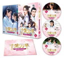 【DVD】千紫万華(せんしばんか)～重紫(ちょうし)に捧ぐ不滅の愛～　DVD－SET3　ヤン・チャオユエ[楊超越]