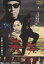 【新品】【DVD】英二 黒土三男(監督、脚本、原作) 4,950円