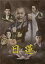 【新品】【DVD】日蓮 中村登(監督) 5,170円