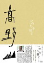 【新品】【DVD】高野山開創千二百年「いのちを紡ぐ」　DVD−BOX　(ドキュメンタリー)