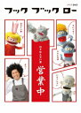 【新品】【DVD】NHK DVD::フック ブック ロー 日々はんせい堂 営業中 (キッズ)