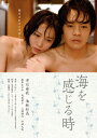 【新品】【DVD】海を感じる時 市川由衣