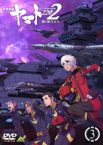 【新品】【DVD】宇宙戦艦ヤマト2202　愛の戦士たち　3　西崎義展(原作)