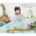 【新品】【CD】永遠のひとつ 田村ゆかり