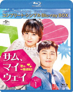 【ブルーレイ】サム・マイウェイ　恋の一発逆転　BOX1　＜コンプリート・シンプルBlu−ray　BOX＞　パク・ソジュン