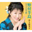 【新品】【CD】野付半島【カラオケ得々盤】 井上由美子 999円