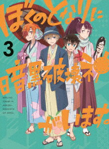 ■ISBN:4988101207749★日時指定・銀行振込をお受けできない商品になりますフリガナボクノトナリニアンコクハカイシンガイマス 3発売日2020年05月13日型番BSZD 8233組枚数1枚映像特典CM集/キャスト福山潤