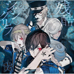 【新品】【CD】残酷シャングリラ/BLOODY　KISS/玉座のGEMINI　O★Z/LOS†EDEN/ECLIPSE