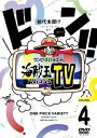 【新品】【DVD】ワンピースバラエティ　海賊王におれはなるTV　volume　4　(V．A．)