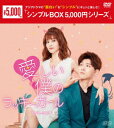 【新品】【DVD】愛しい僕のラッキーガール　DVD−BOX1　シン・ジャオリン