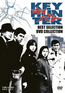 【新品】【DVD】キイハンター　BEST　SELECTION　DVD　COLLECTION　丹波哲郎