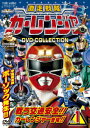 【新品】【DVD】激走戦隊カーレンジャー　DVD−COLLECTION　VOL．1　八手三郎(原作)