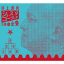 【新品】【CD】ショスタコーヴィチ交響曲全集　at　日比谷公会堂　井上道義(cond)