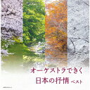 【新品】【CD】キング・スーパー・ツイン・シリーズ::オーケストラできく日本の抒情　ベスト　(V．A．)