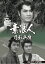 【新品】【DVD】素浪人月影兵庫 第1シリーズ コレクターズDVD 近衛十四郎 27,500円