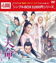 【新品】【DVD】天命〜白蛇の伝説〜　DVD−BOX3　ヤン・ズー