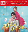 【新品】【DVD】99%のカノジョ　DVD−BOX2　チャオ・イーチン