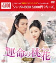 【新品】【DVD】運命の桃花〜宸汐縁〜　DVD−BOX3　チャン・チェン[張震]