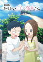 ■ISBN:4988104131553★日時指定・銀行振込をお受けできない商品になりますふりがなげきじょうばんからかいじょうずのたかぎさん発売日2022年11月16日型番TDV 32055D組枚数1枚映像特典週替わりED　ノンクレジットver/PV・CMキャスト高橋李依