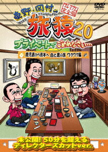 ■ISBN:4571487592389★日時指定・銀行振込をお受けできない商品になりますふりがなヒガシノオカムラノタビザル20プライベートデゴメンナサイカゴシマカラクマモトヘシロトクロノタビワクワクヘンプレミアムカンゼンバン発売日2022年11月16日型番YRBJ 50071組枚数1枚映像特典／大物芸能人にハマってる!?東野幸治